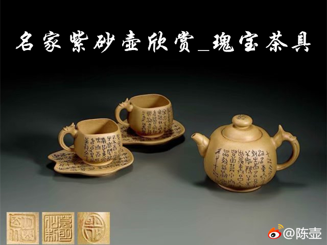 葛明仙制 段泥瑰宝茶具