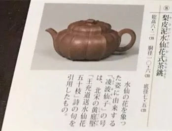 凌波仙子 静嘉堂