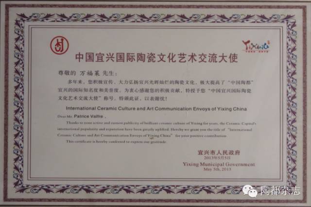 万福莱获“中国宜兴国际陶瓷文化艺术交流大使”称号