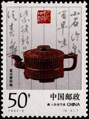 宜兴紫砂陶邮票的图片